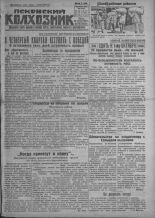 Псковский Колхозник. 1931, № 196 (3689) (23 сент.), 1931. URL - https://pskovbook.ru/book/3513.