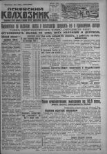 Псковский Колхозник. 1931, № 197 (3690) (24 сент.), 1931. URL - https://pskovbook.ru/book/3514.