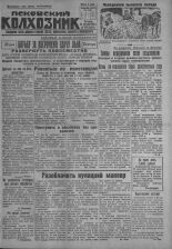 Псковский Колхозник. 1931, № 198 (3691) (25 сент.), 1931. URL - https://pskovbook.ru/book/3515.