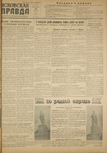Псковская правда. № 128 (1944), 1952.
