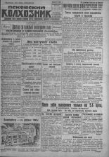 Псковский Колхозник. 1931, № 199 (3692) (27 сент.), 1931. URL - https://pskovbook.ru/book/3516.