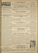 Псковская правда. № 93 (1909), 1952.