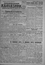 Псковский Колхозник. 1931, № 200 (3693) (28 сент.), 1931. URL - https://pskovbook.ru/book/3517.