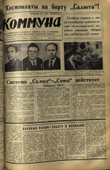 Коммуна. № 69 (4920), 1971.