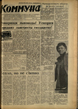Коммуна. № 138 (4833), 1970.