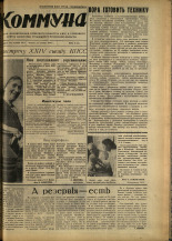 Коммуна. № 136 (4831), 1970.