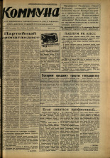 Коммуна. № 131 (4826), 1970.