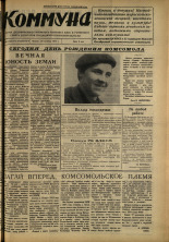 Коммуна. № 130 (4825), 1970.