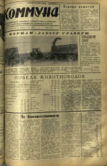 Коммуна. № 80 (4931), 1971.