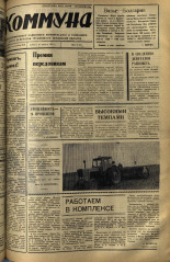 Коммуна. № 100 (4951), 1971.