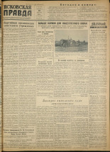Псковская правда. № 142 (1958), 1952.