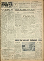 Псковская правда. № 152 (1968), 1952.
