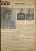 Псковская правда. № 223 (2039), 1952.