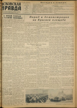 Псковская правда. № 224 (2040), 1952.