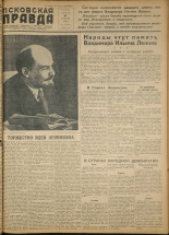 Псковская правда. № 15 (2090), 1953.