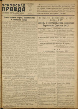 Псковская правда. № 56 (2131), 1953.