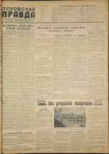Псковская правда. № 76 (2151), 1953.