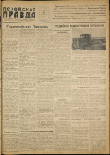 Псковская правда. № 81 (2156), 1953.
