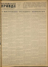 Псковская правда. № 83 (2158), 1953.