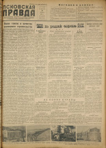 Псковская правда. № 110 (2185), 1953.