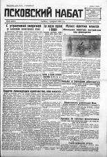 Псковский набат. 1930, № 26 (3264) (1 февр.), 1930. URL - https://pskovbook.ru/book/3556.