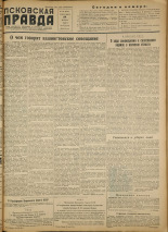 Псковская правда. № 144 (2219), 1953.