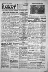 Псковский набат. 1930, № 30 (3268) (6 февр.), 1930. URL - https://pskovbook.ru/book/3560.