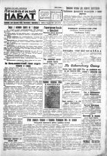 Псковский набат. 1930, № 32 (3270) (8 февр.), 1930. URL - https://pskovbook.ru/book/3562.