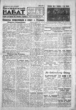 Псковский набат. 1930, № 34 (3272) (11 февр.), 1930. URL - https://pskovbook.ru/book/3564.