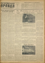 Псковская правда. № 206 (2281), 1953.