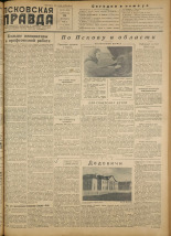 Псковская правда. № 230 (2305), 1953.