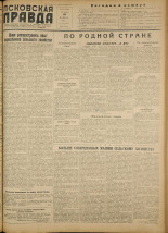 Псковская правда. № 233 (2308), 1953.