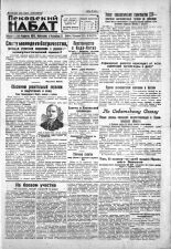 Псковский набат. 1930, № 38 (3276) (15 февр.), 1930. URL - https://pskovbook.ru/book/3571.