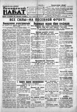Псковский набат. 1930, № 40 (3278) (18 февр.), 1930. URL - https://pskovbook.ru/book/3573.