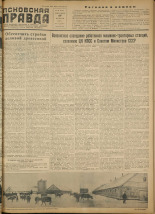 Псковская правда. № 20 (2353), 1954.
