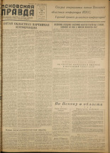 Псковская правда. № 21 (2354), 1954. URL - https://pskovbook.ru/book/35735.