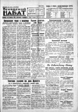 Псковский набат. 1930, № 41 (3279) (19 февр.), 1930. URL - https://pskovbook.ru/book/3574.