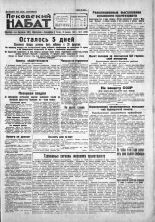Псковский набат. 1930, № 42 (3280) (20 февр.), 1930. URL - https://pskovbook.ru/book/3575.