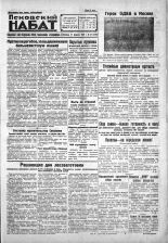 Псковский набат. 1930, № 43 (3281) (21 февр.), 1930. URL - https://pskovbook.ru/book/3576.