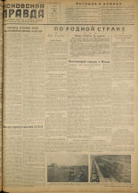 Псковская правда. № 75 (2408), 1954.
