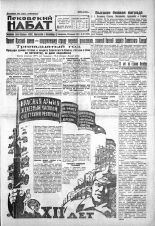Псковский набат. 1930, № 45 (3283) (23 февр.), 1930. URL - https://pskovbook.ru/book/3579.