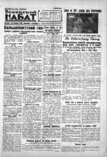 Псковский набат. 1930, № 46 (3284) (25 февр.), 1930. URL - https://pskovbook.ru/book/3581.