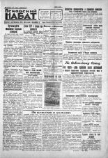Псковский набат. 1930, № 47 (3285) (26 февр.), 1930. URL - https://pskovbook.ru/book/3582.