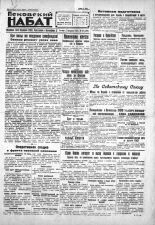 Псковский набат. 1930, № 48 (3286) (27 февр.), 1930. URL - https://pskovbook.ru/book/3583.