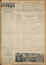 Псковская правда. № 112 (2445), 1954.