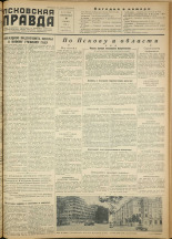 Псковская правда. № 113 (2446), 1954.