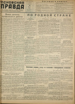 Псковская правда. № 136 (2469), 1954.