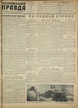 Псковская правда. № 138 (2471), 1954.