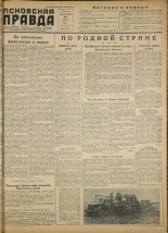 Псковская правда. № 142 (2475), 1954.