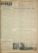 Псковская правда. № 143 (2476), 1954.